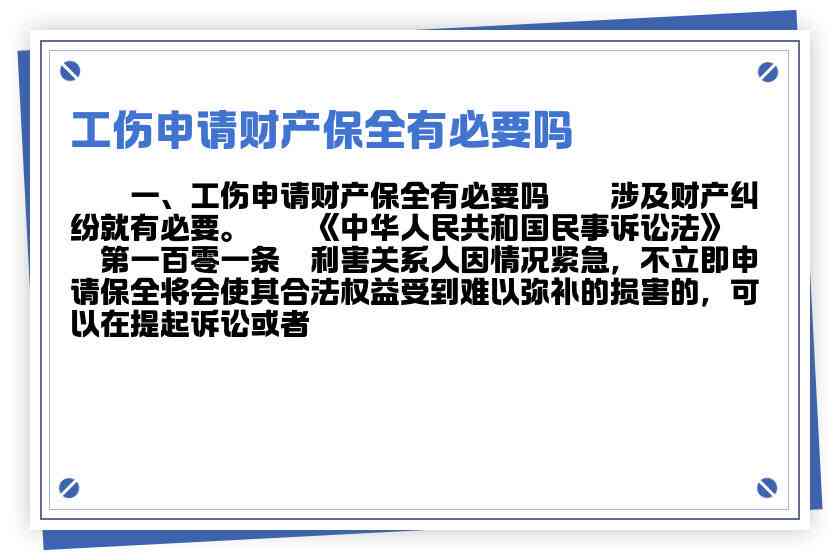 认定工伤时能否财产保全