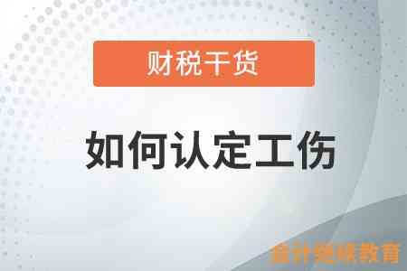 认定工伤时间怎么算法