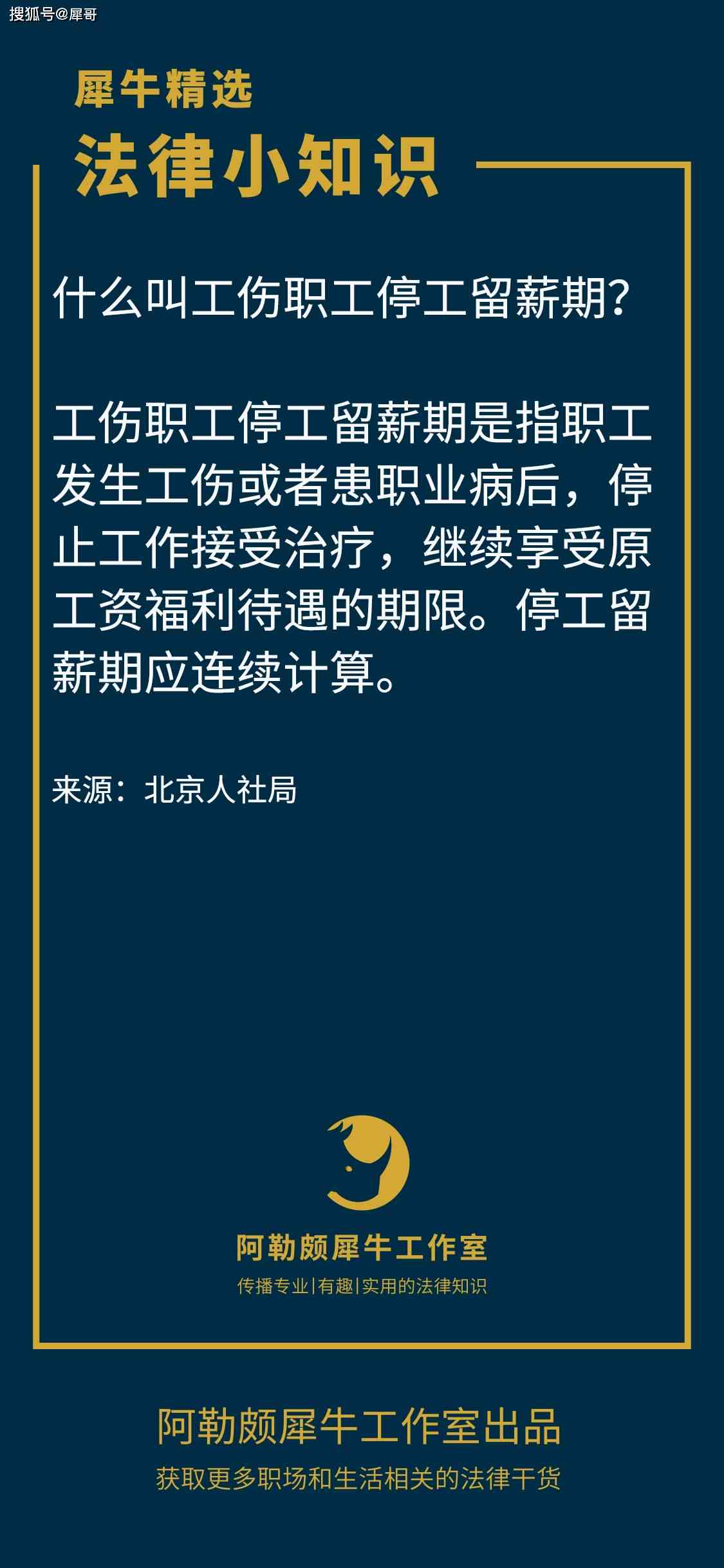 认定工伤是不是停工留薪期