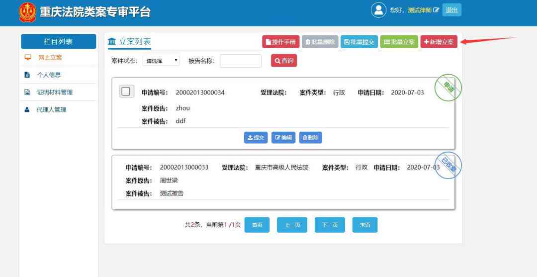 认定工伤是什么案由