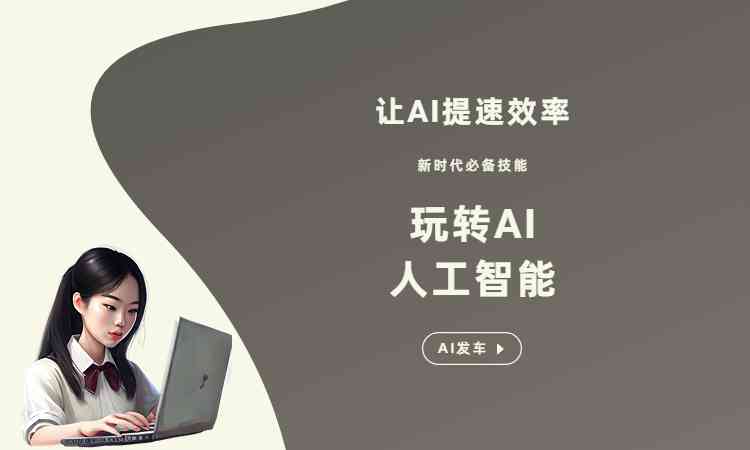智能ai写作免费知乎