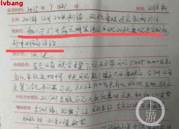 认定工伤是手写病例书