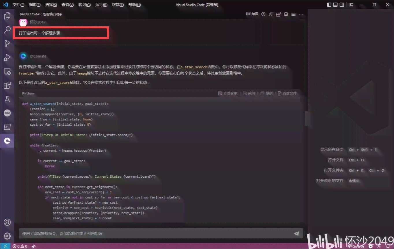 必应ai能用来写作吗