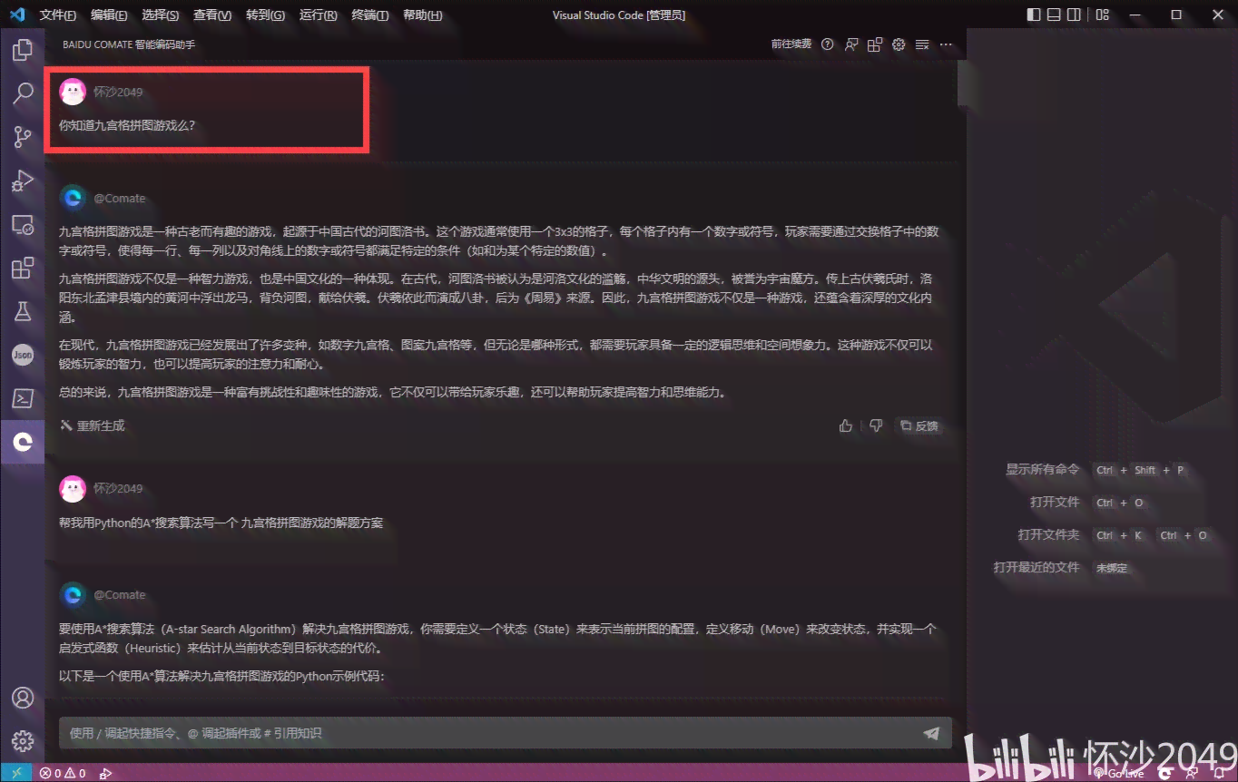 必应ai能用来写作吗