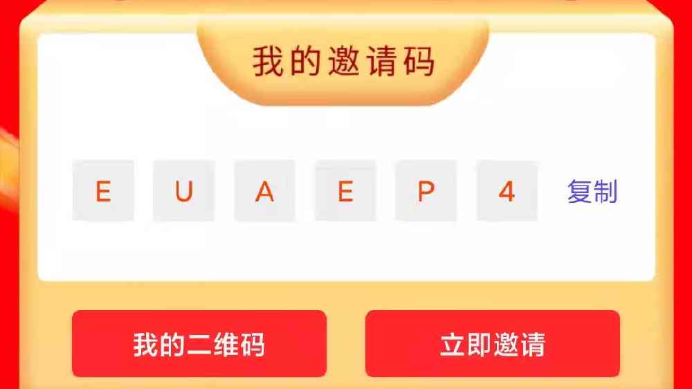ai创作家的邀请码是什么