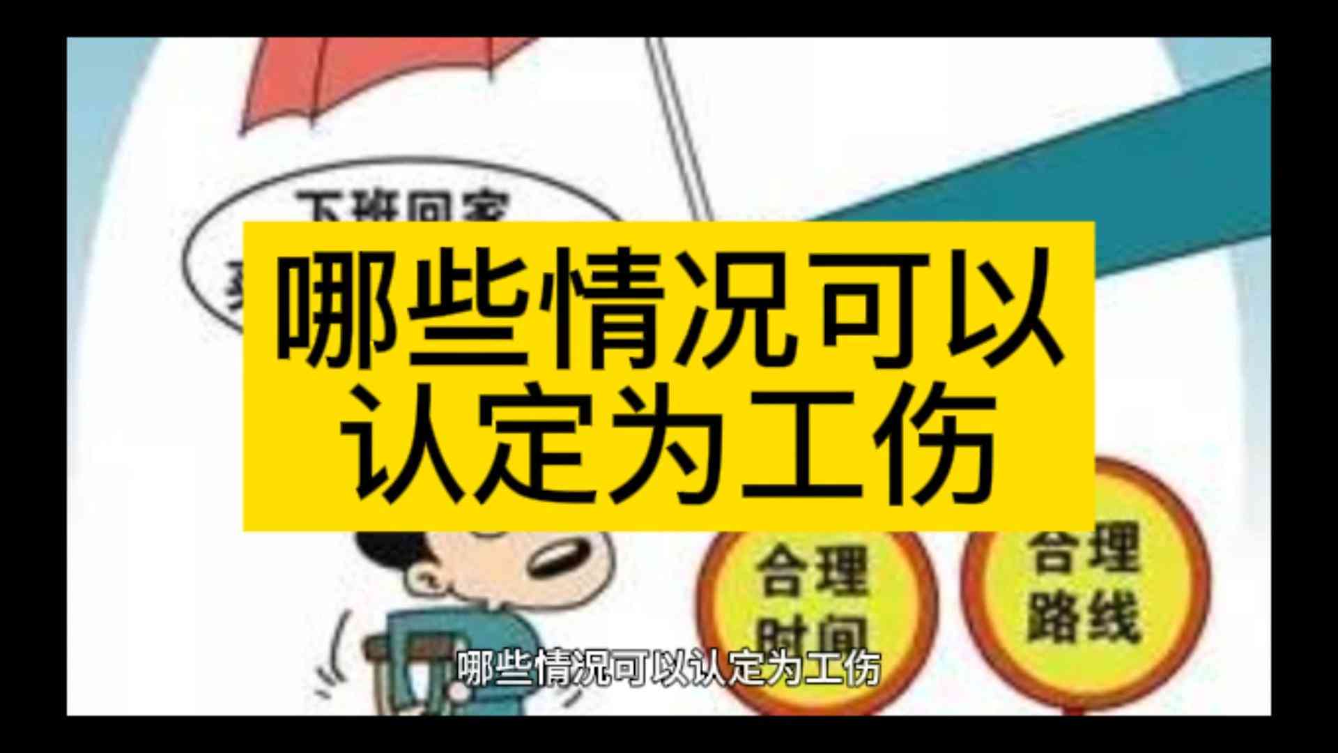 认定工伤有啥意义吗法律