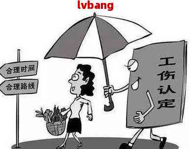 认定工伤期间可以不上班么