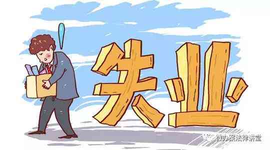 认定工伤期间裁员