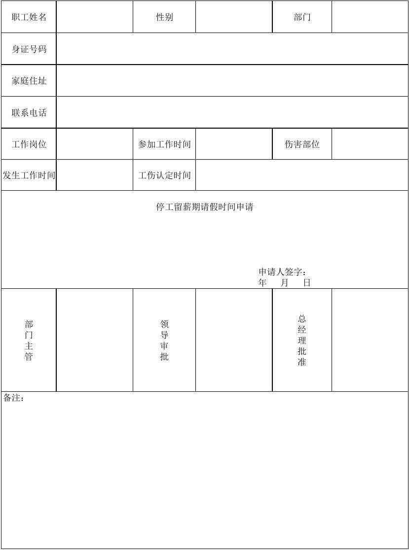 认定工伤期间请事假
