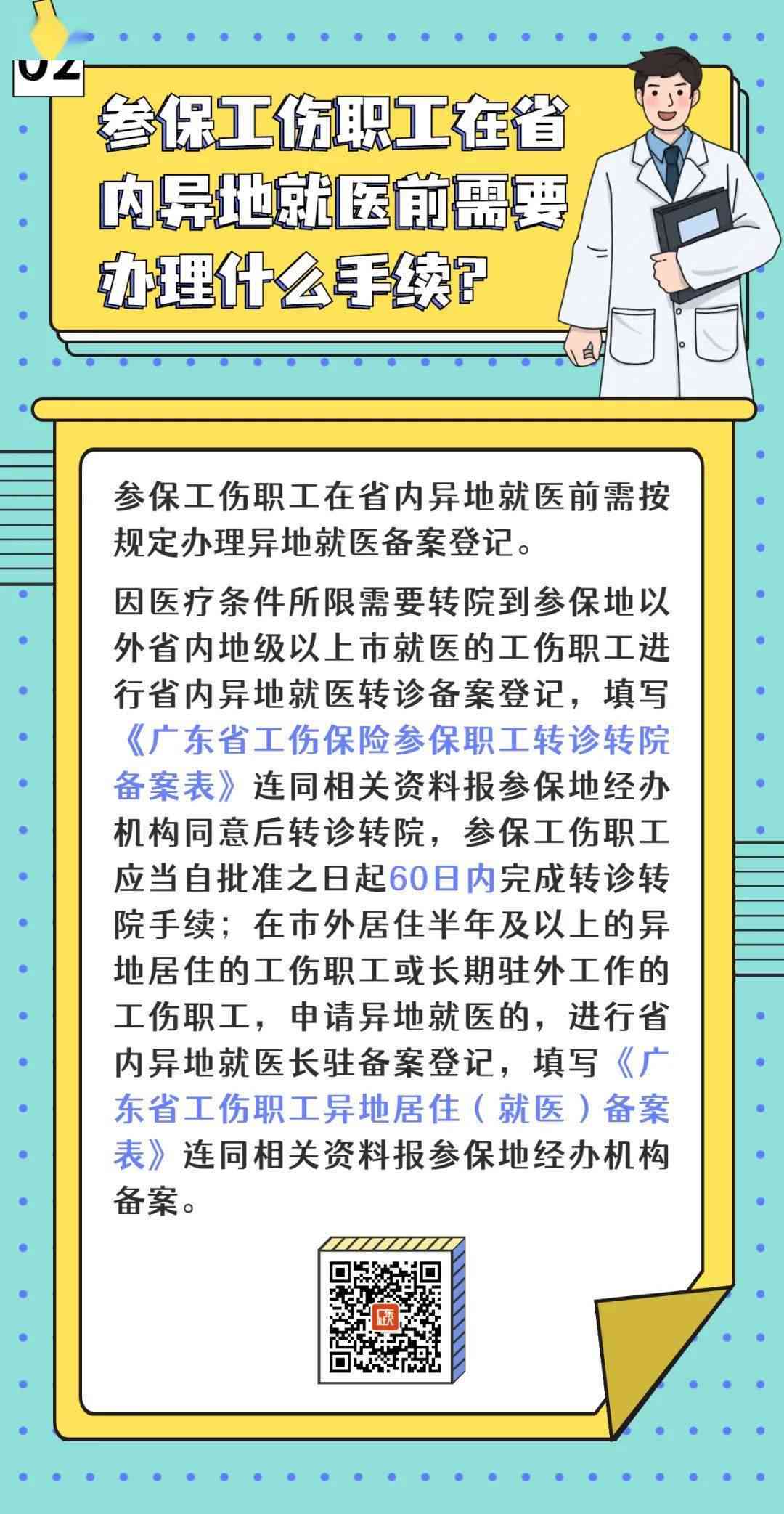 认定工伤未经同意异地就医