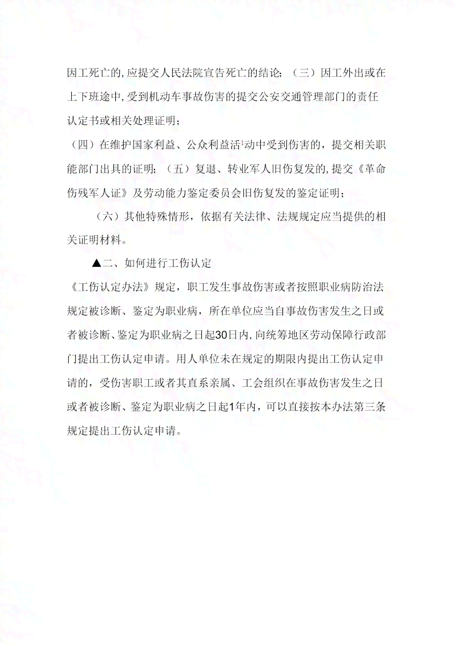 认定工伤材料由哪方提供