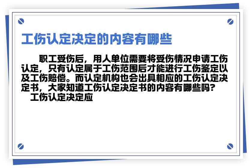 认定工伤案由是什么