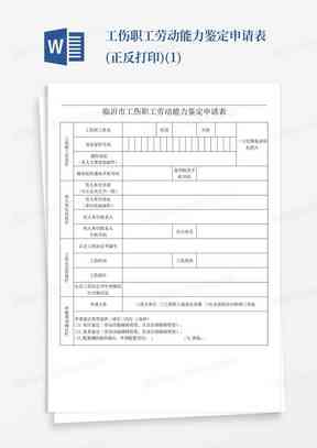 认定工伤模版