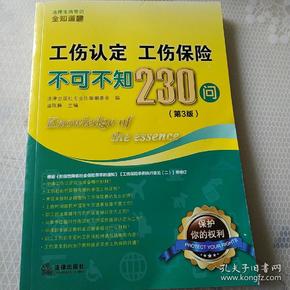 认定工伤正版