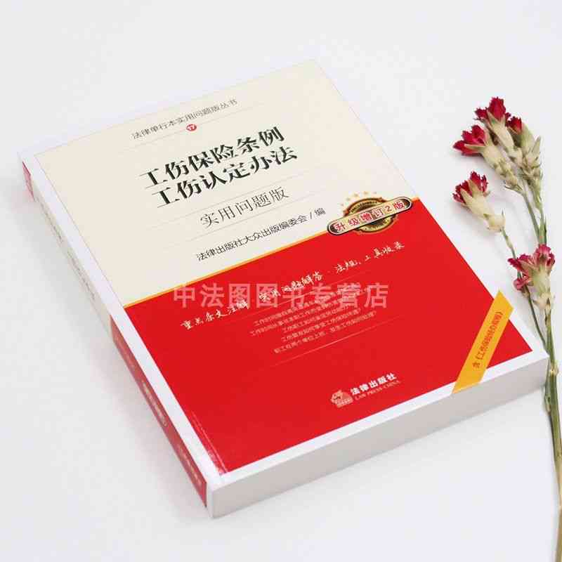 认定工伤正版