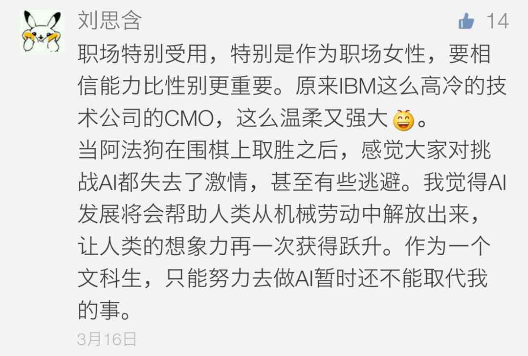 不想被ai淘汰的文案