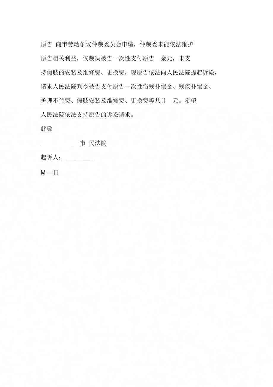 认定工伤民事上诉状