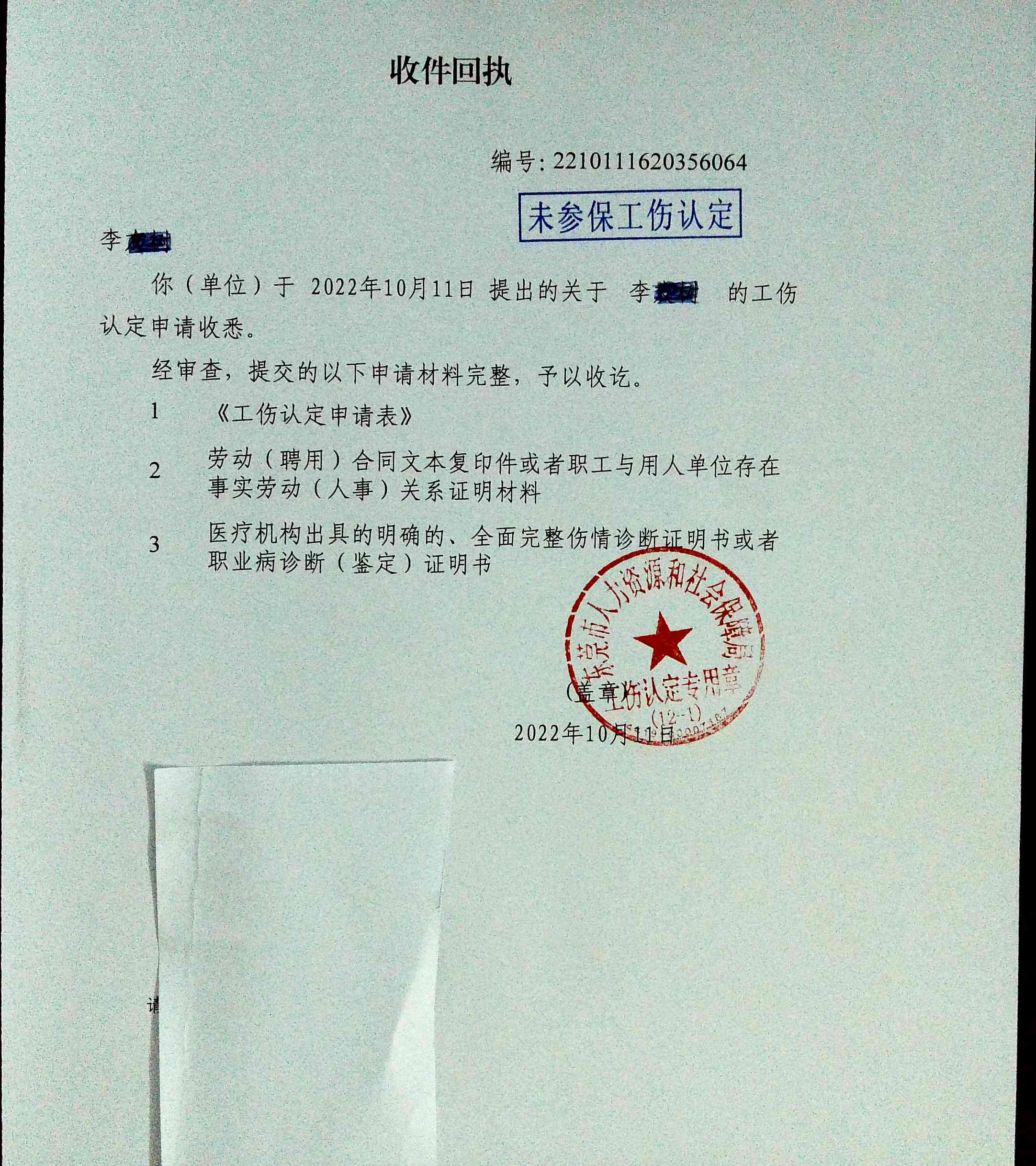 认定工伤没有人出证明