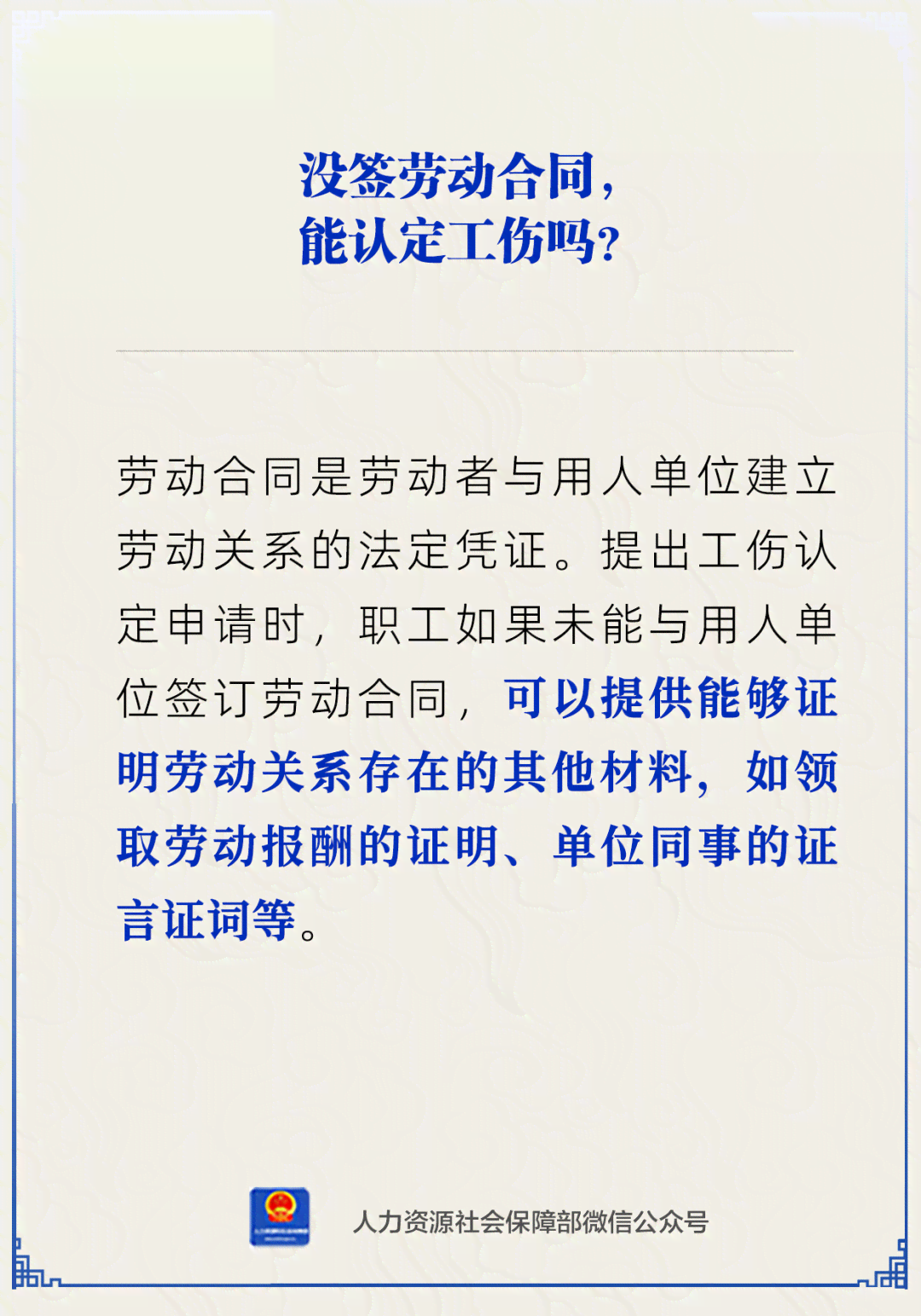 认定工伤没有暂住证可以吗
