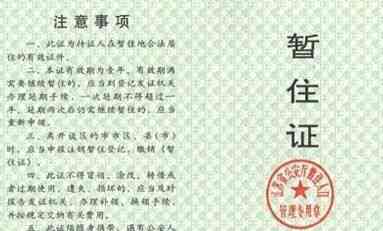 认定工伤没有暂住证可以吗