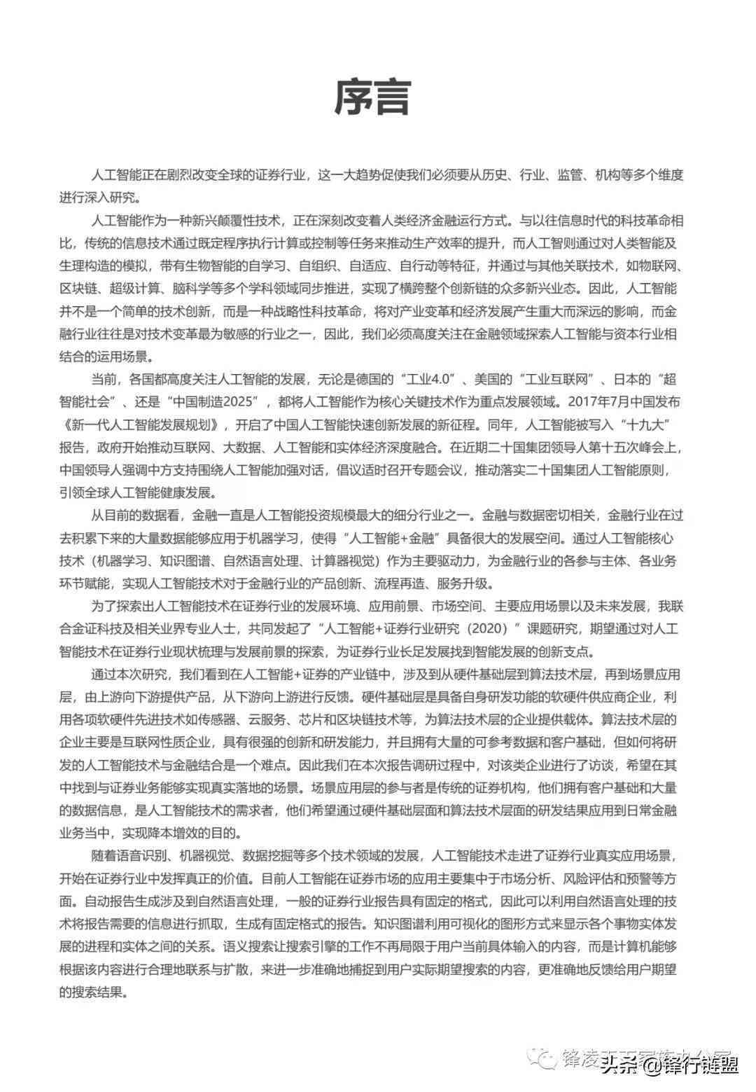 金融类论文ai写作方向