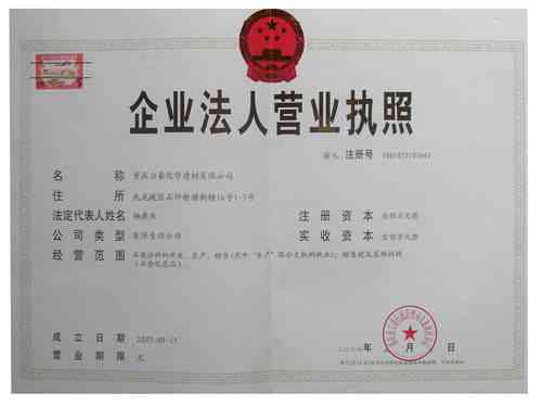 认定工伤法人账户