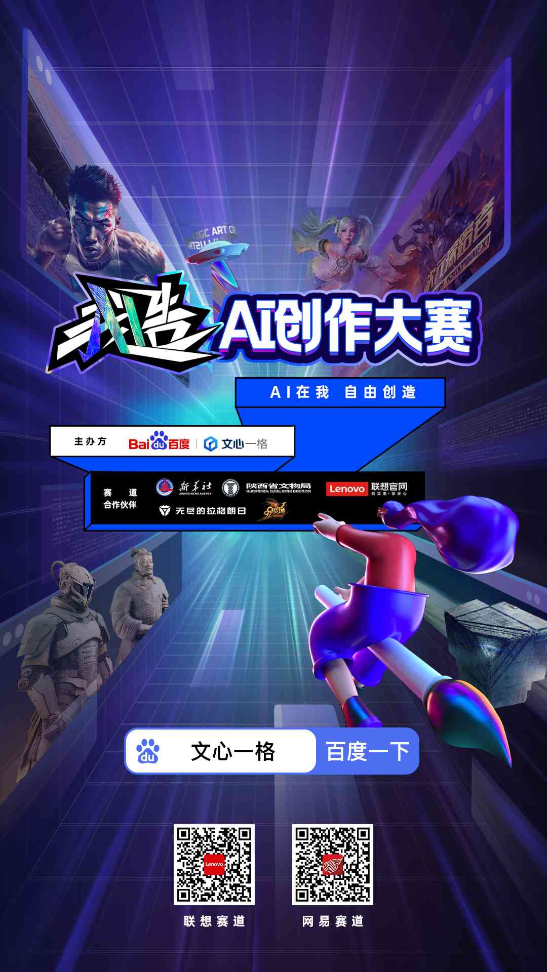 全国ai创作大赛邀请全站一起玩