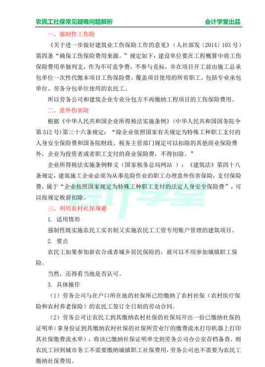 认定工伤用工主体责任