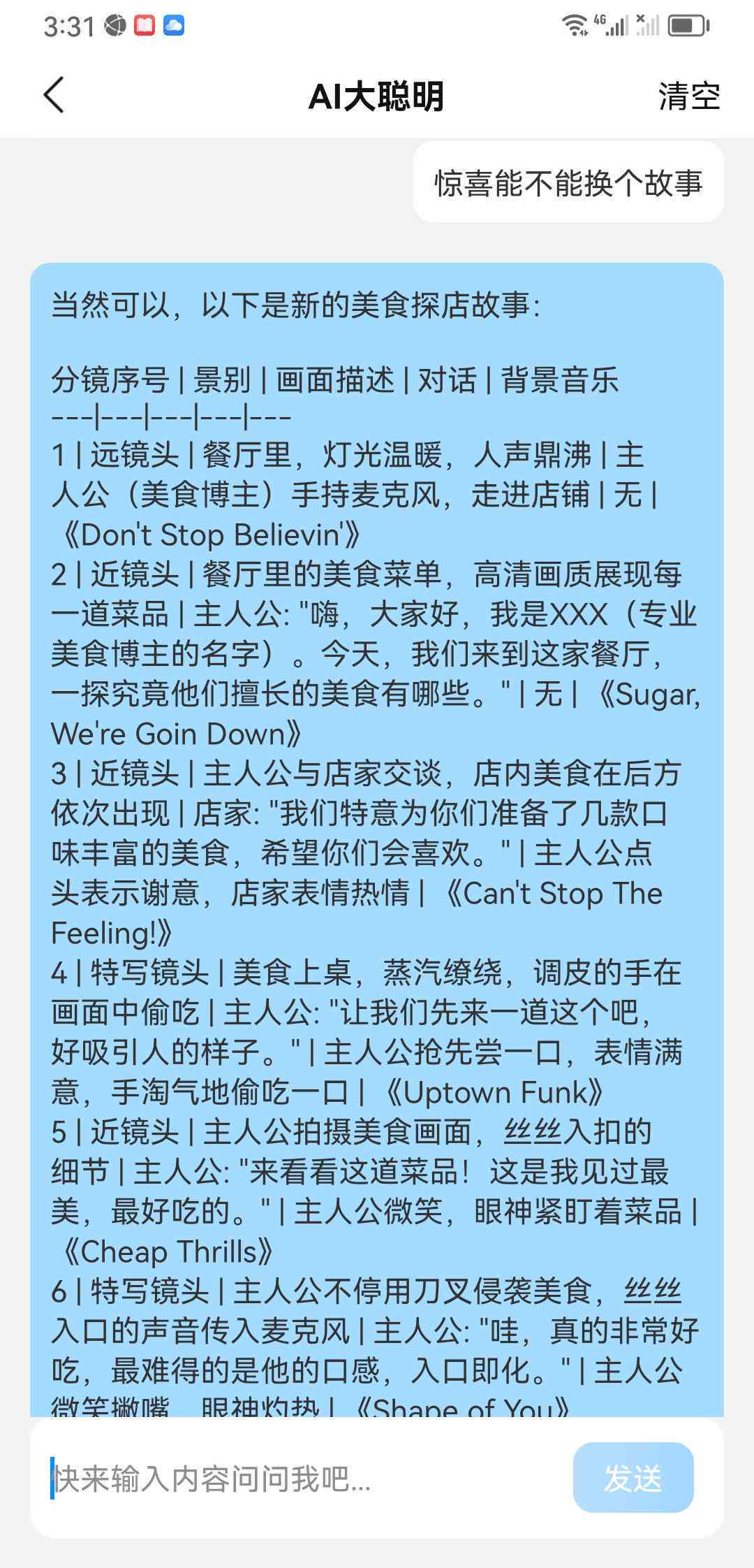ai生成分镜脚本网址