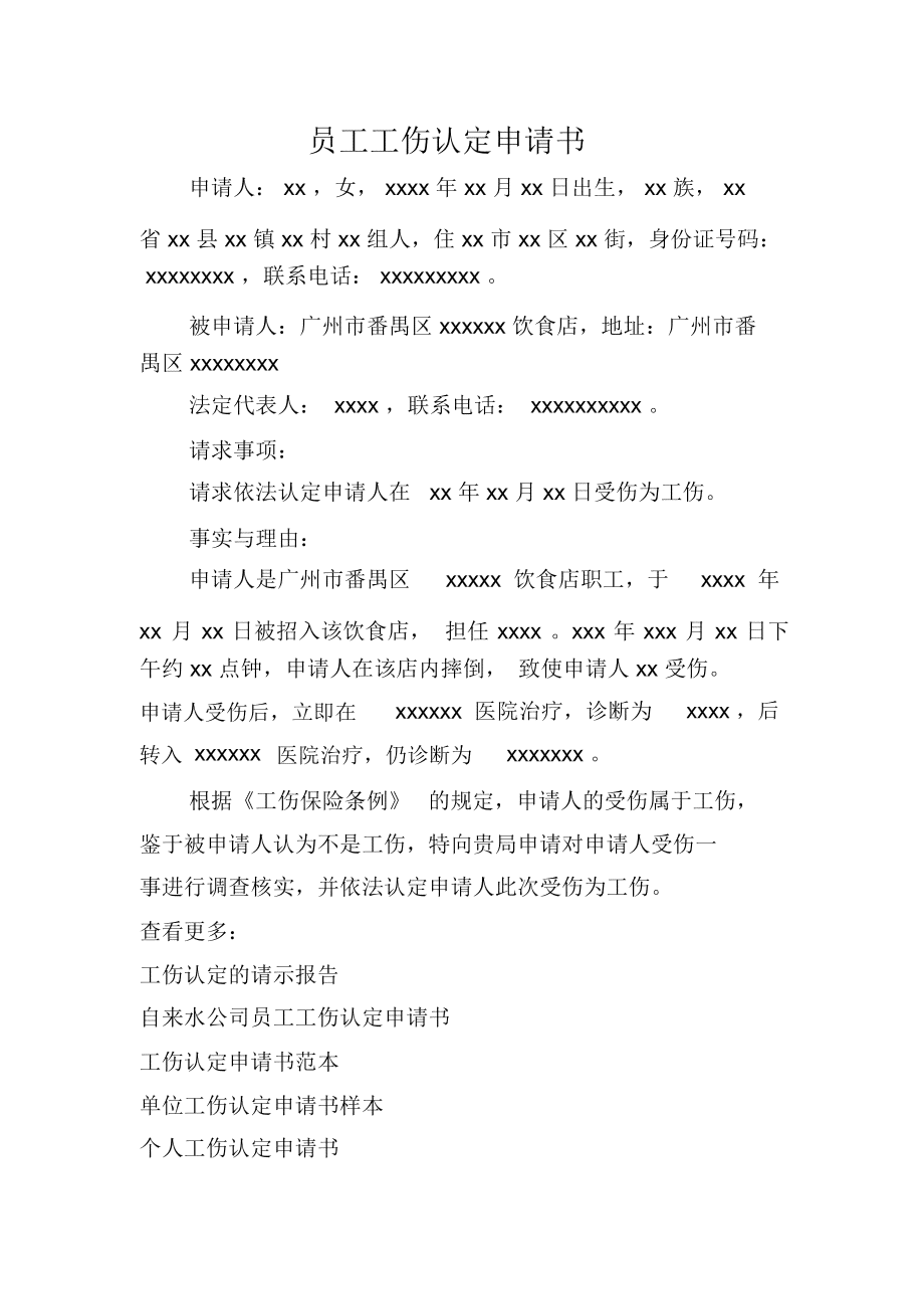 认定工伤申请书在哪领的