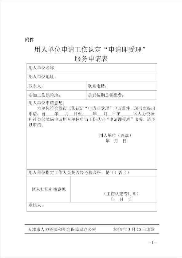 认定工伤申请书在哪领的