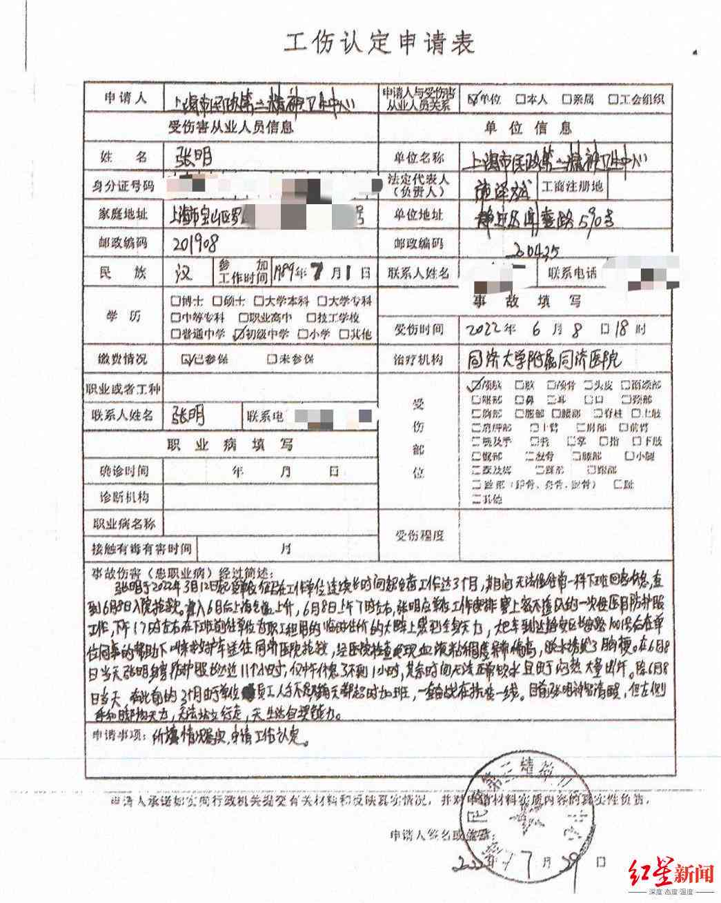 认定工伤申请表谁来写