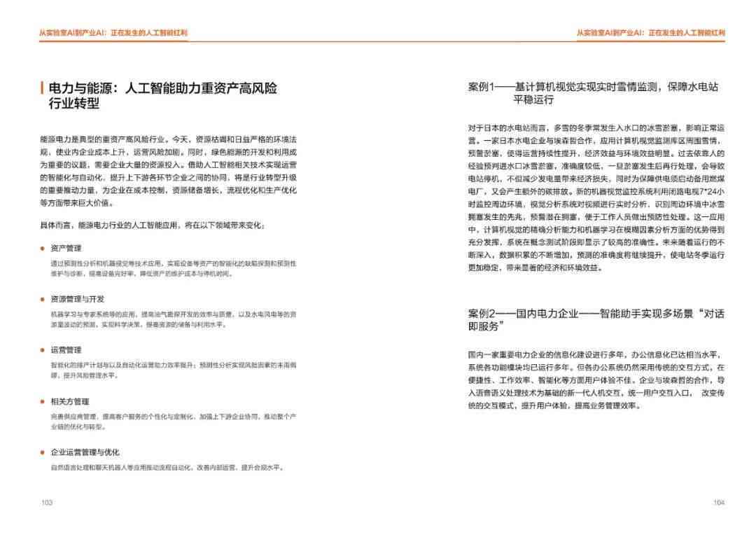 智慧ai工厂研学文案模板