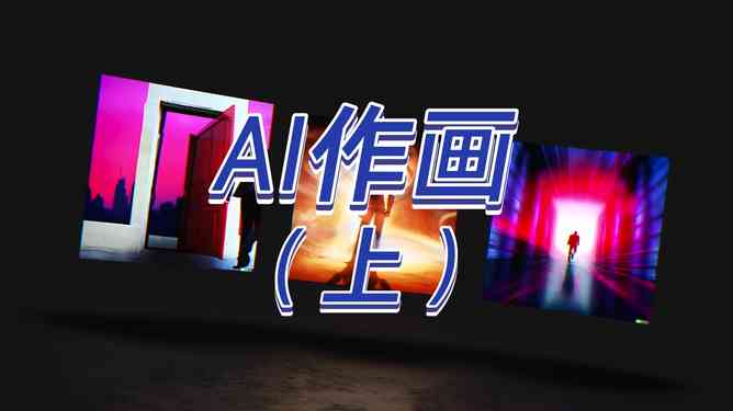 ai艺术创作与情感计算