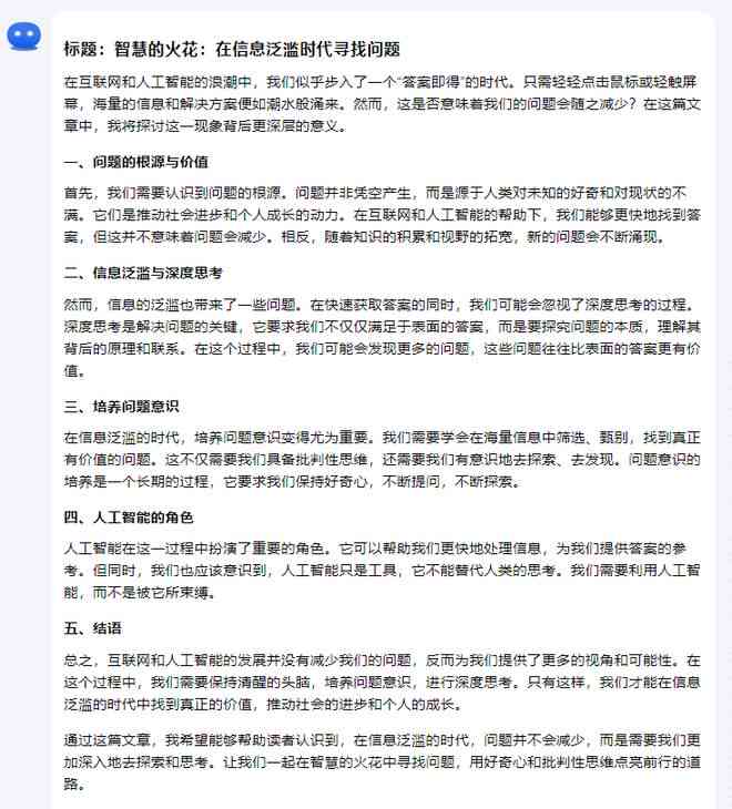ai写作主题关键词