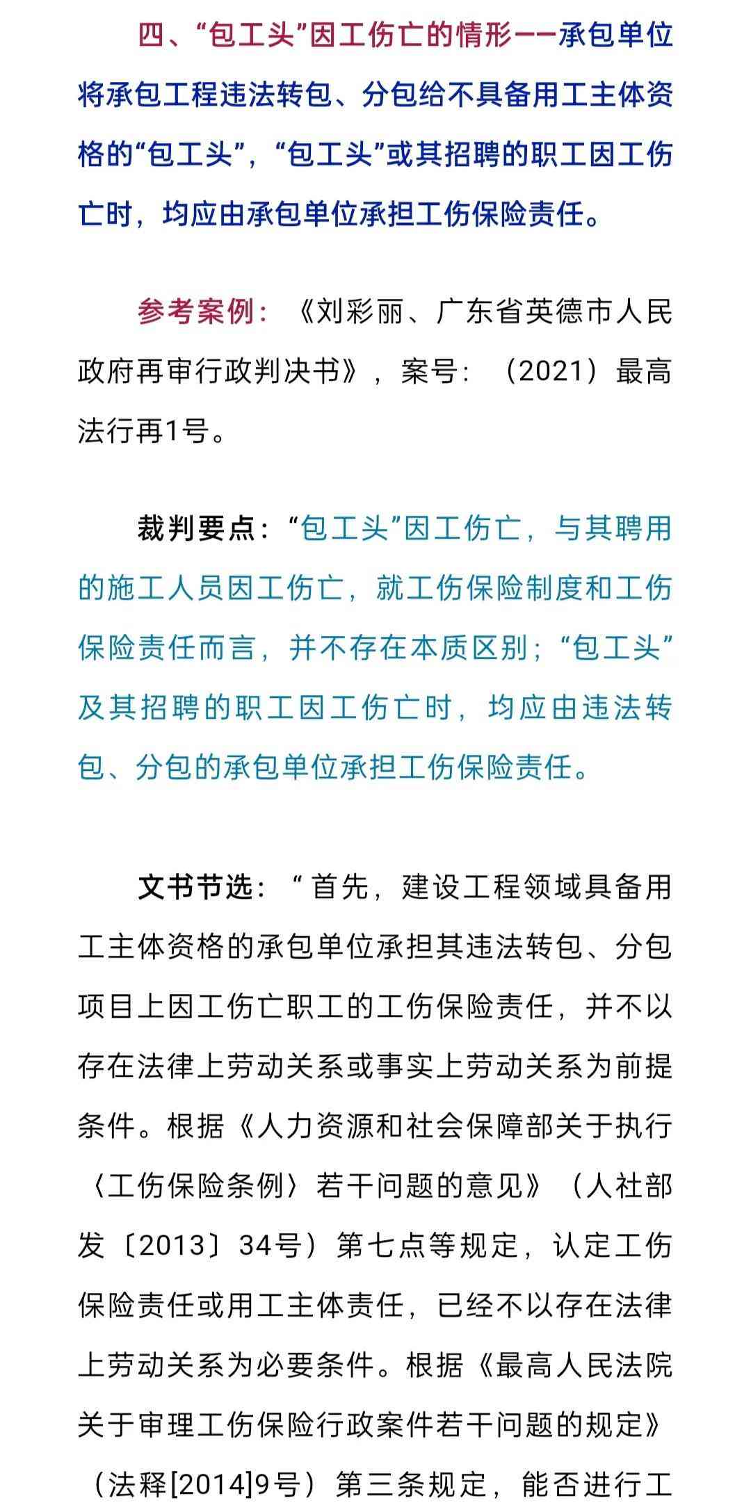 认定工伤的主体