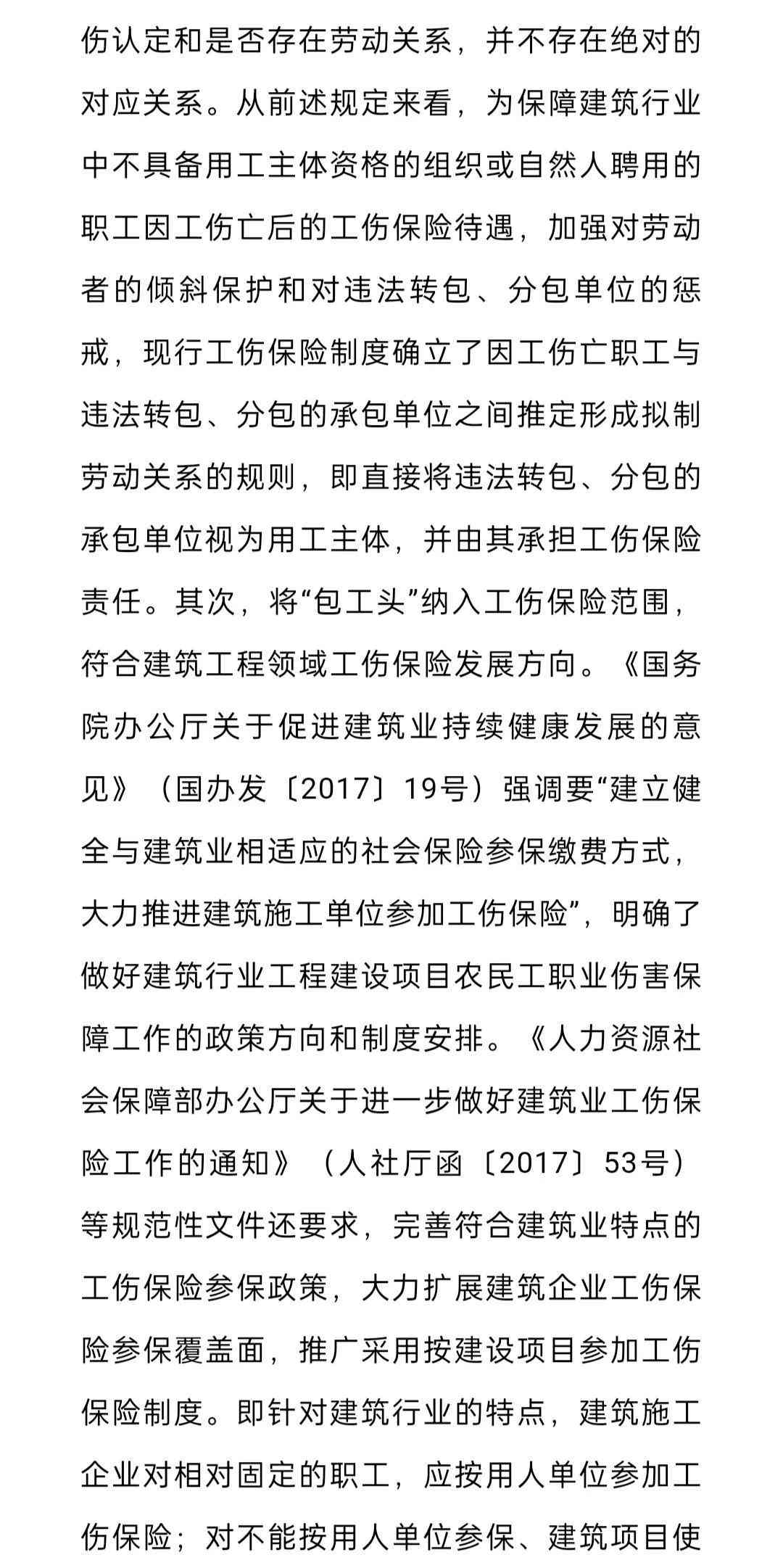 认定工伤的主体