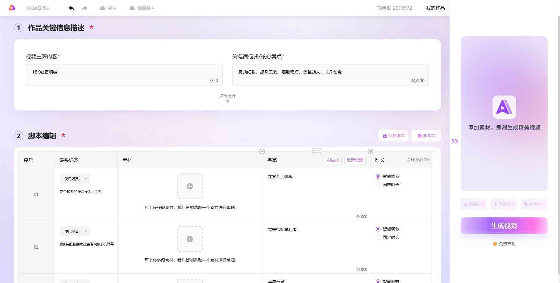 如何让ai生成影视解说文案
