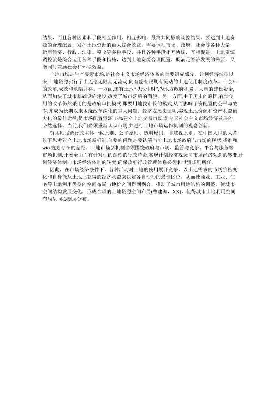 论文ai分析总结报告