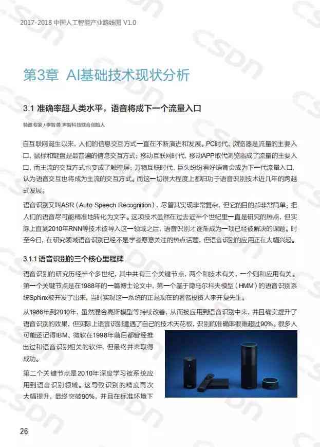 论文ai分析总结报告