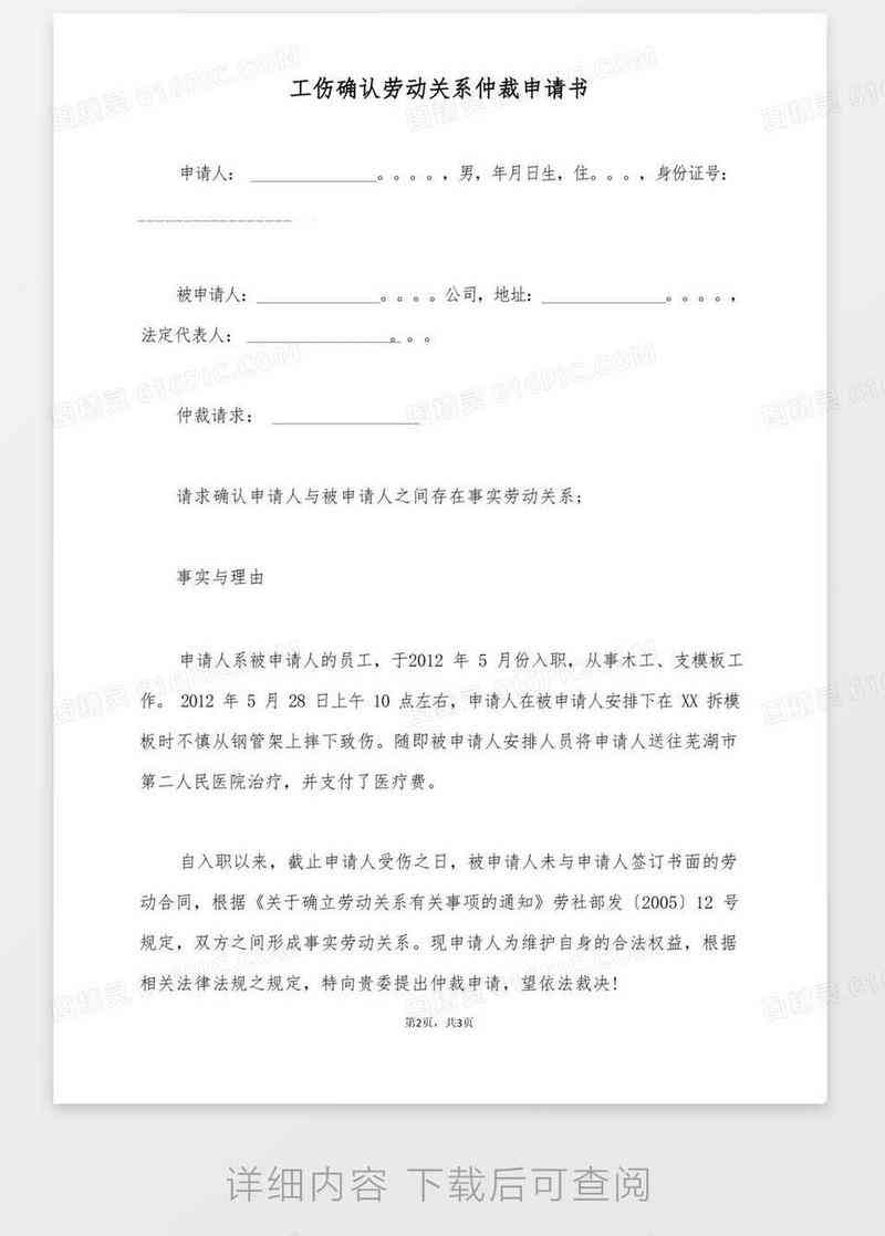 认定工伤的仲裁申请书