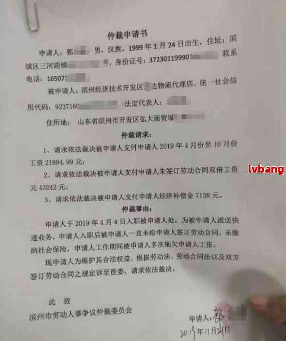 认定工伤的仲裁申请书
