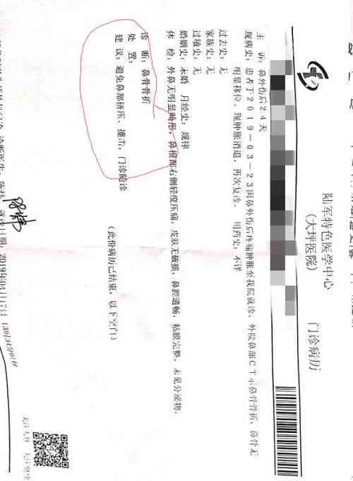 认定工伤的出診病例