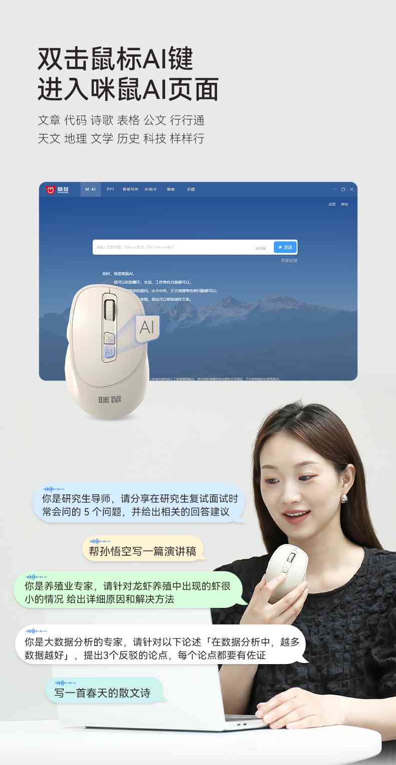 咪鼠智能鼠标ai版智能写作