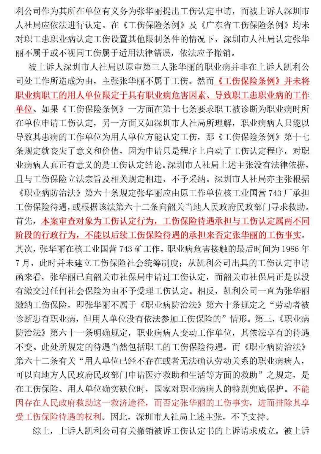 认定工伤的单位