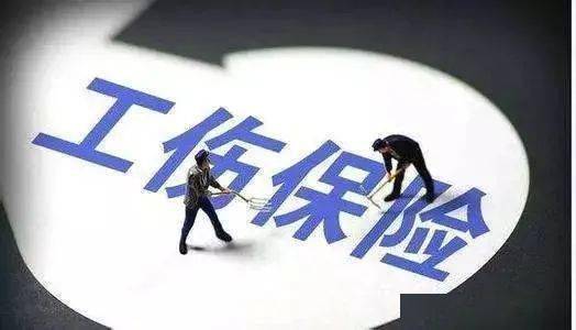 认定工伤的回复