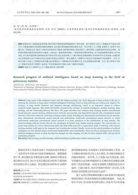 多发肺结节ai智能诊断报告解读