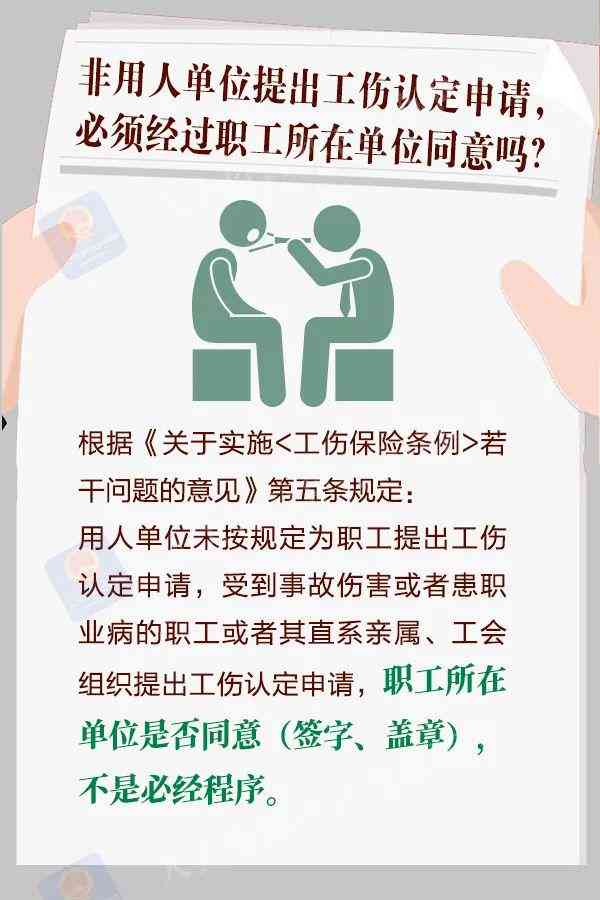 认定工伤的客体