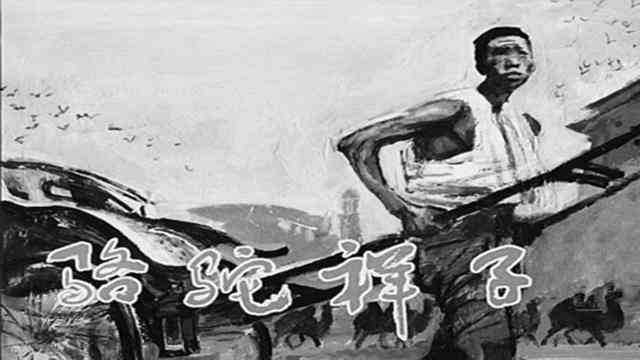 驼祥子读后感ai写作