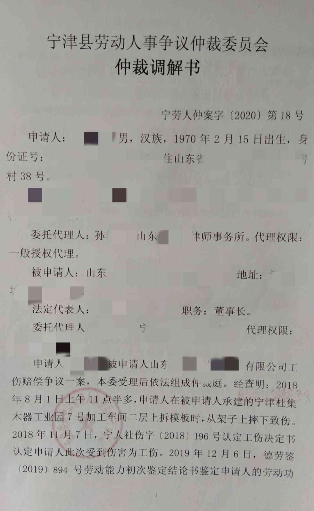 认定工伤的律师函